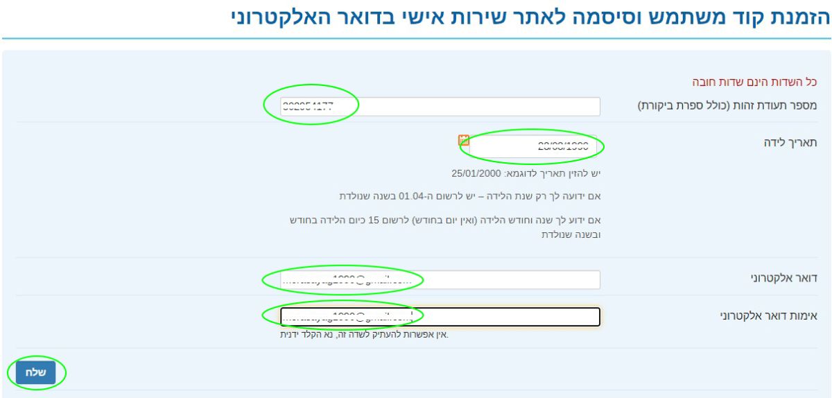 הרשמה לשירות האישי ביטוח לאומי