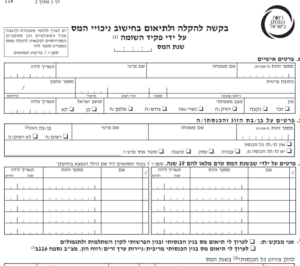 עריכת תיאום מס